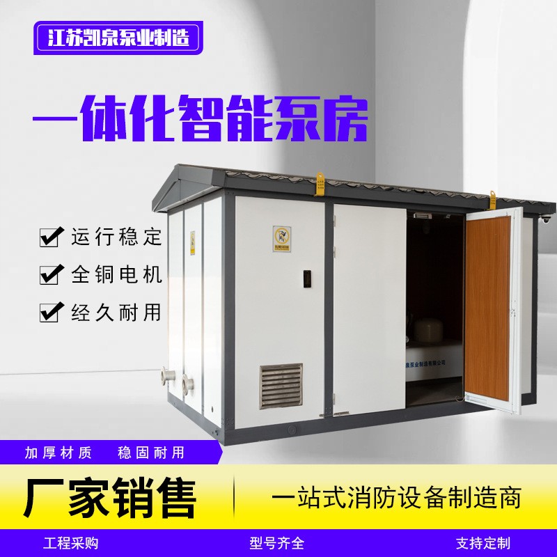 一體化智慧泵房介紹